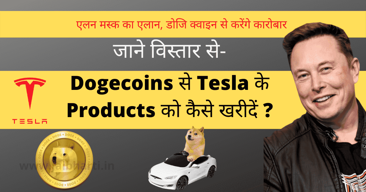buy tesla product from dogecoins