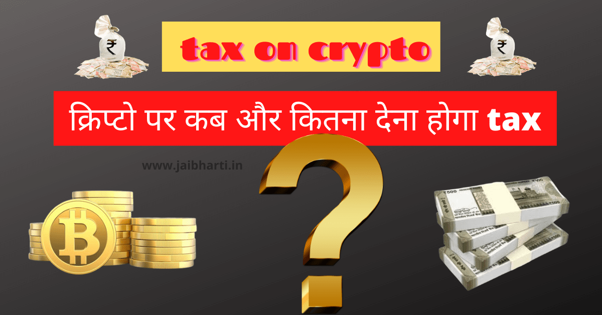 tax on crypto in hindi