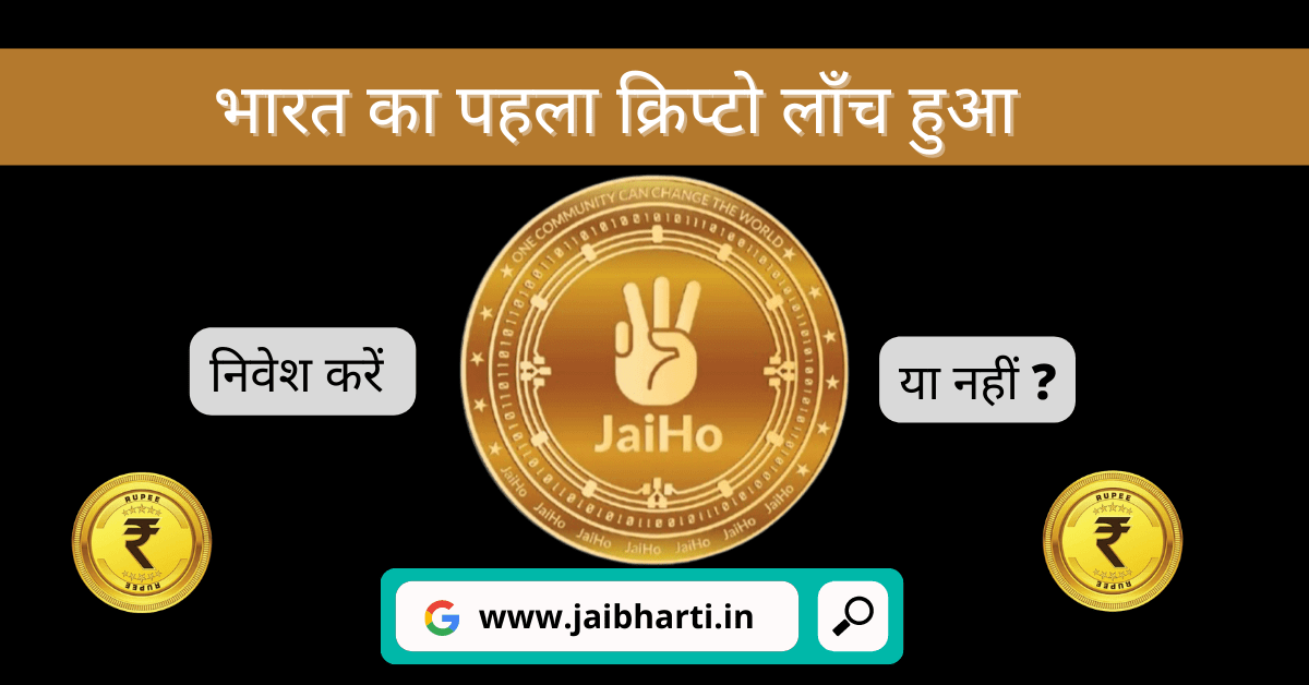 what is jaiHo crypto